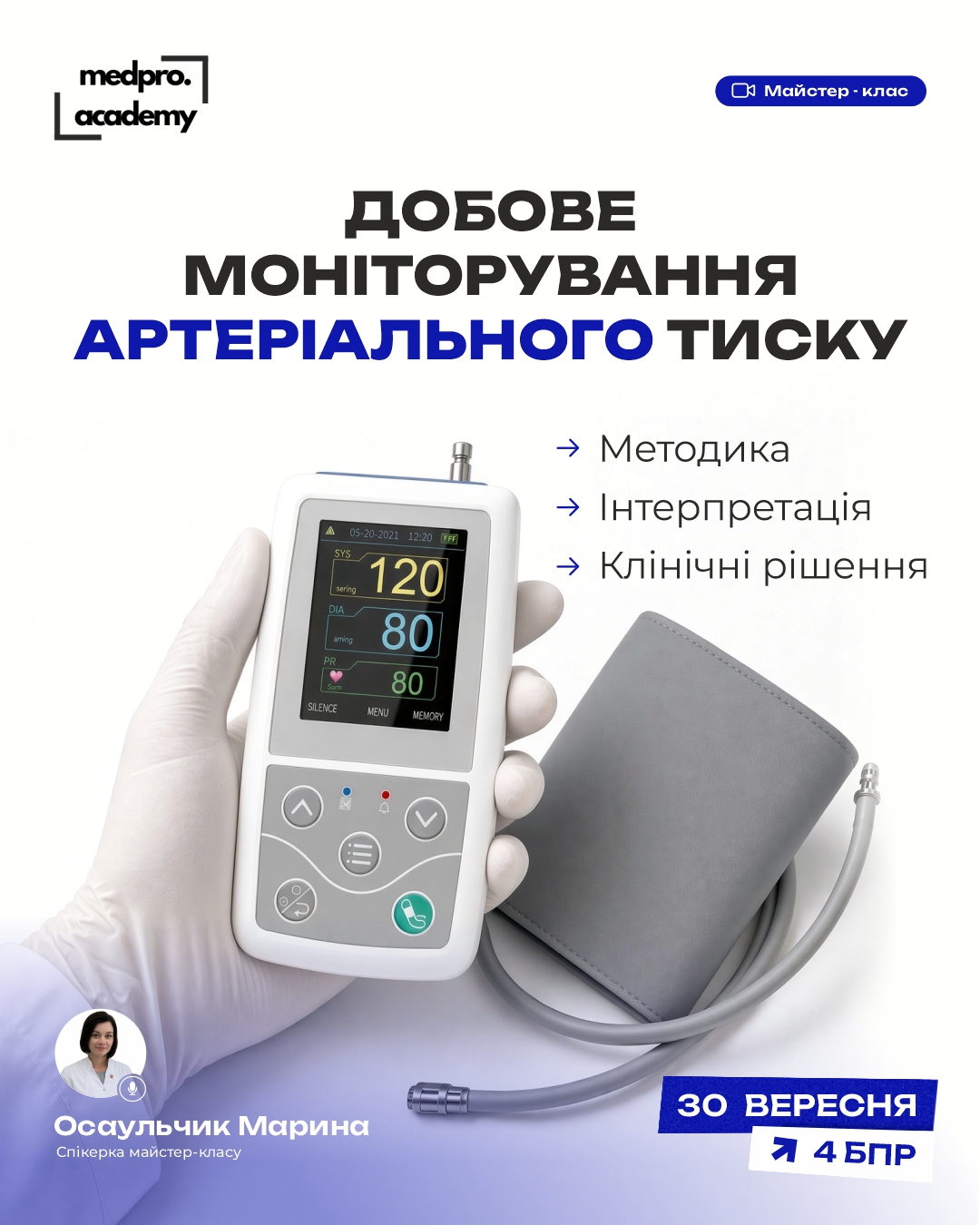 3Добове моніторування артеріального тиску методика, інтерпретація та клінічні рішення